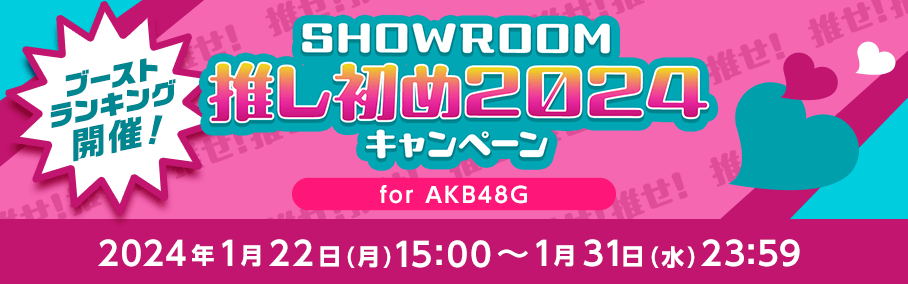 AKB48G 2024年 ハッピーガール決定戦（新人枠）