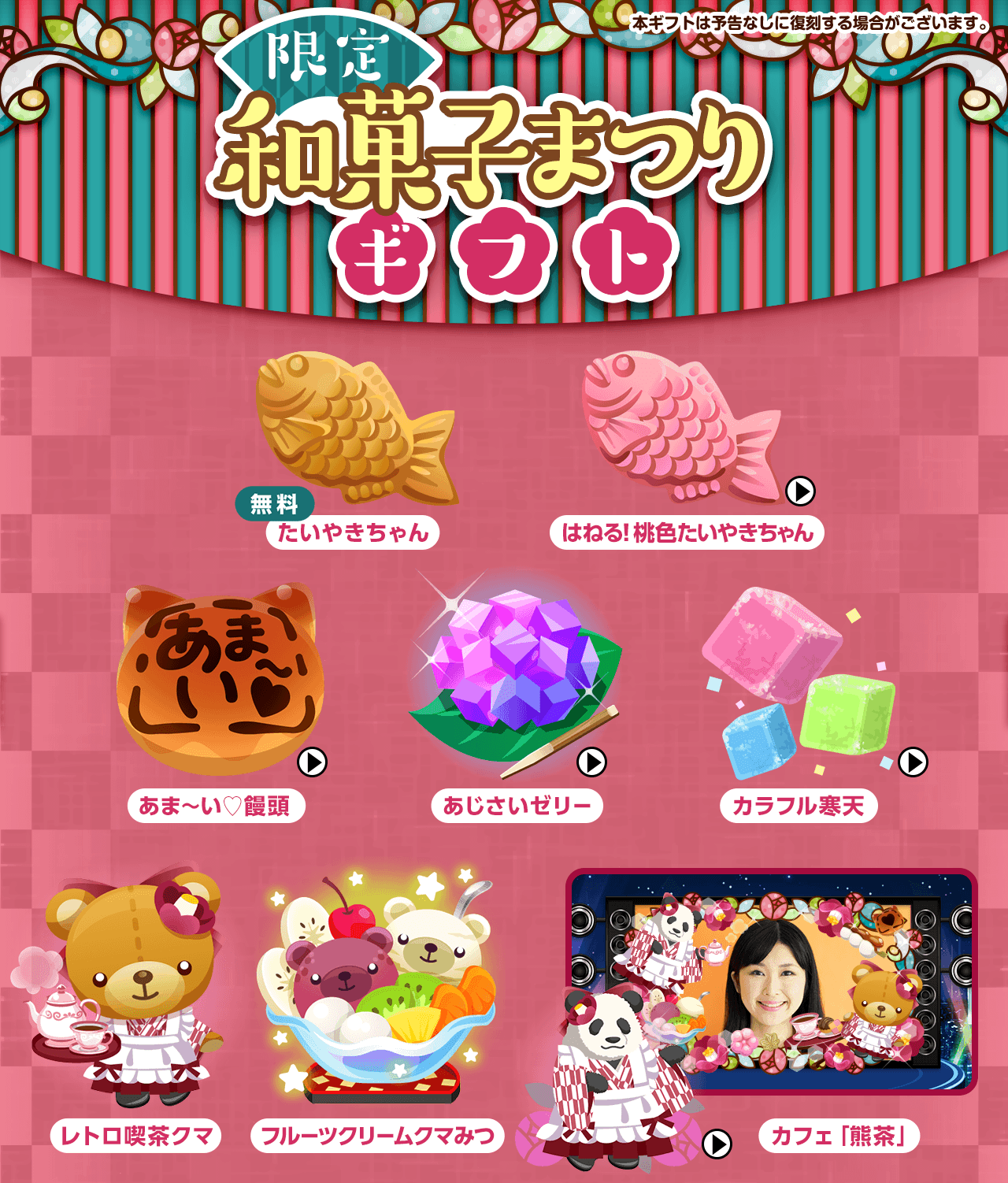 SHOWROOM和菓子まつり2024 - SHOWROOM