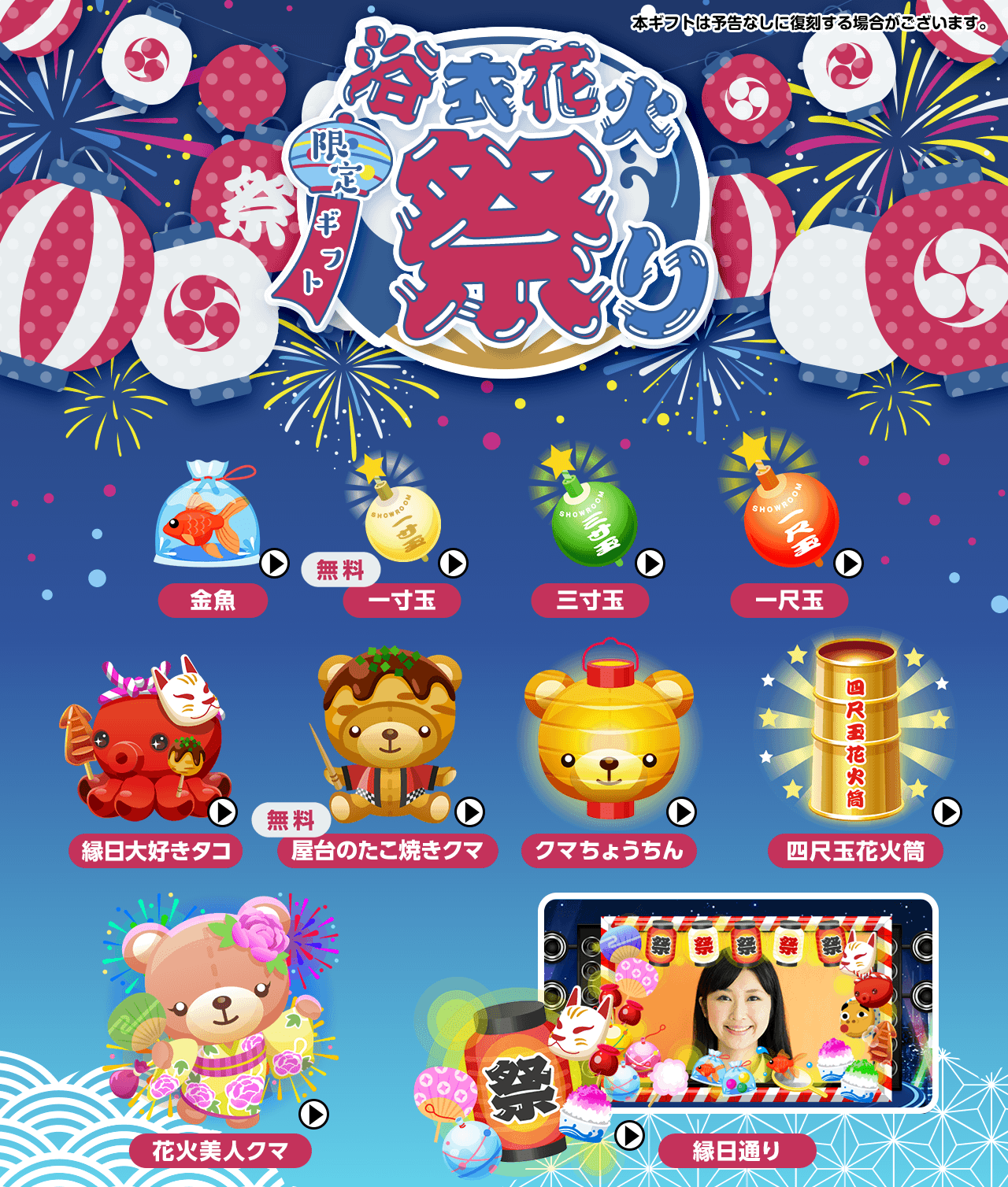 SHOWROOM浴衣祭り&大花火大会2025 - SHOWROOM