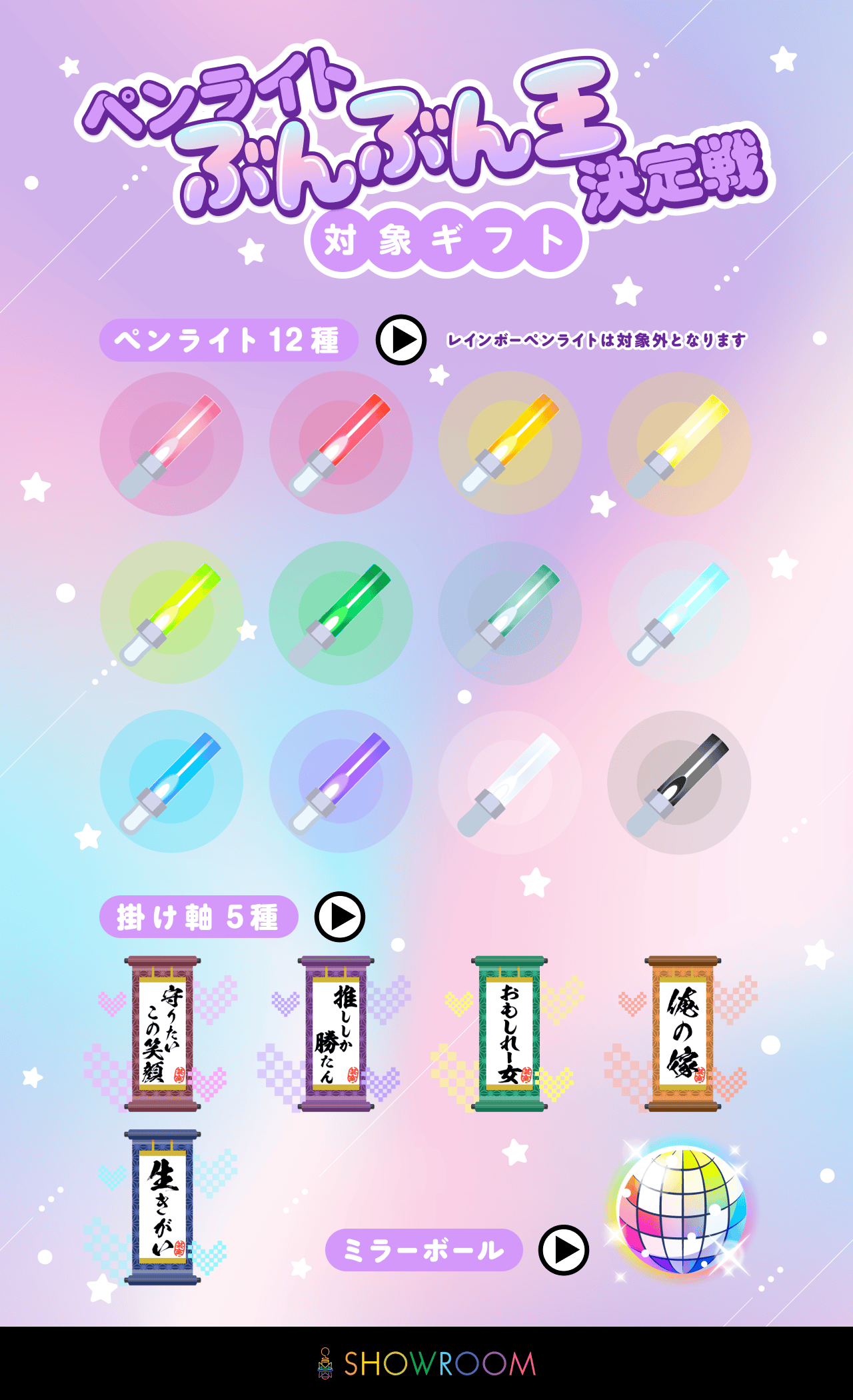 2025 AKB48G ペンライトぶんぶん王決定戦（通常枠/新人枠） - SHOWROOM