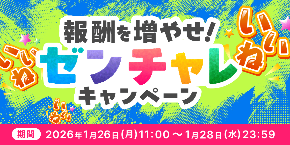 ゼンチャレキャンペーン - SHOWROOM ゼンチャレキャンペーン - SHOWROOM