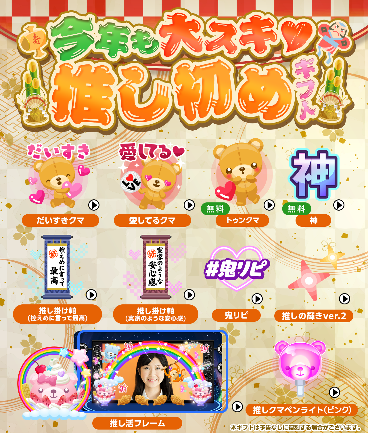 SHOWROOM推し初め2026キャンペーン for AKB48G - SHOWROOM