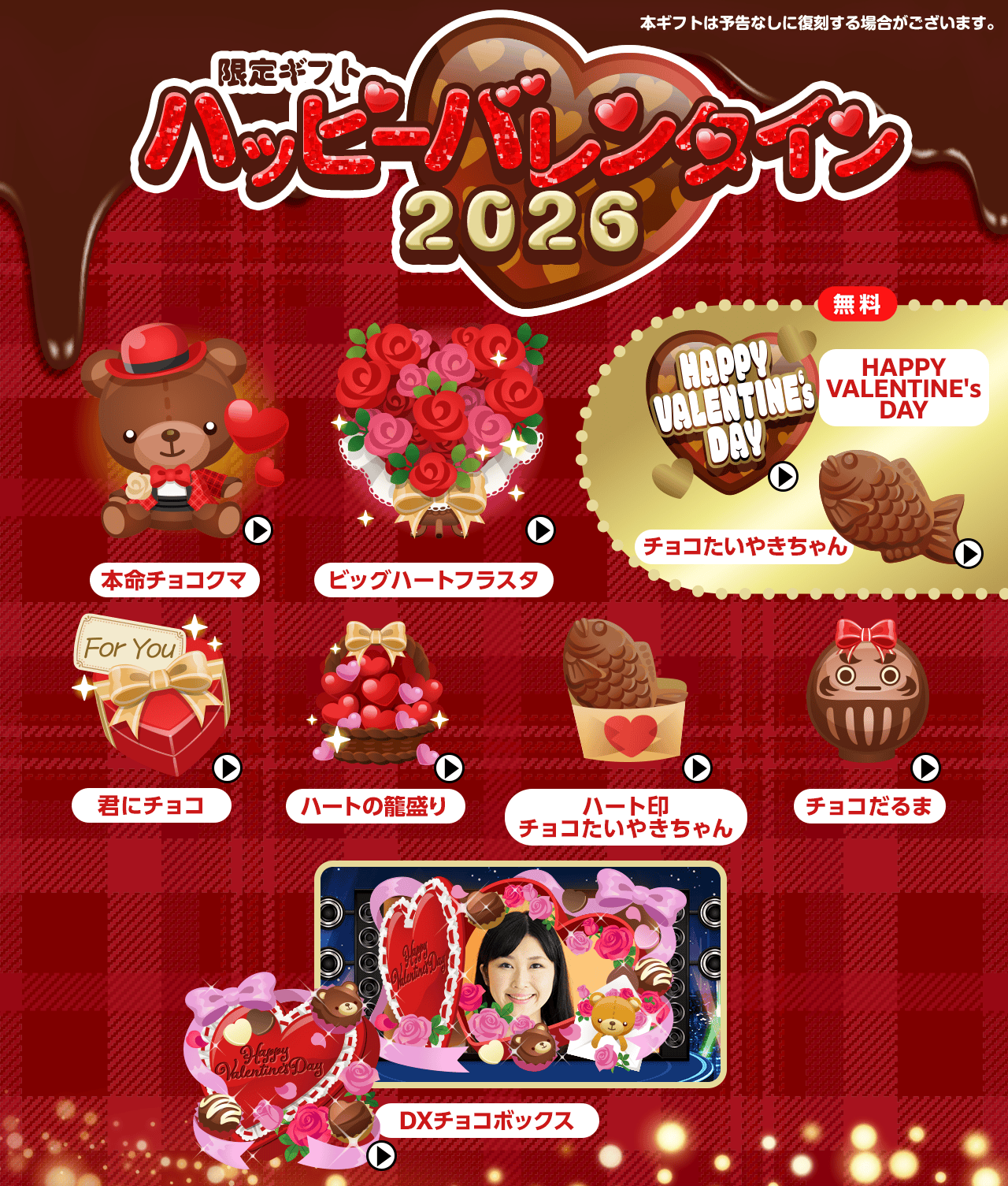 SHOWROOMバレンタイン2026キャンペーン - SHOWROOM